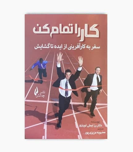 کتاب کار را تمام کن