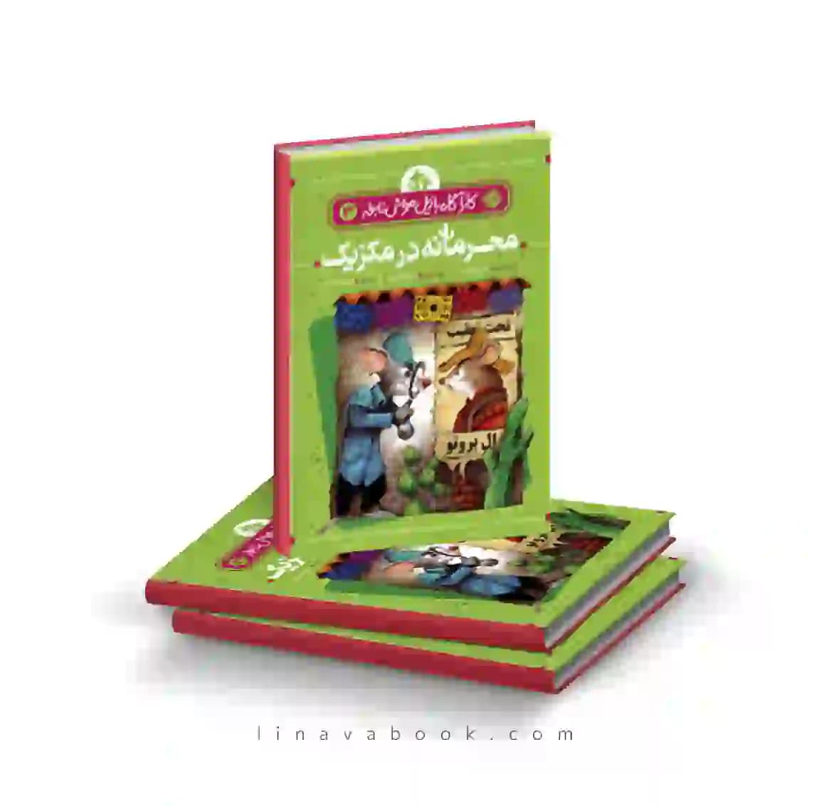 کتاب کارآگاه بازیل موش نابغه ۳:محرمانه در مکزیک پرتقال