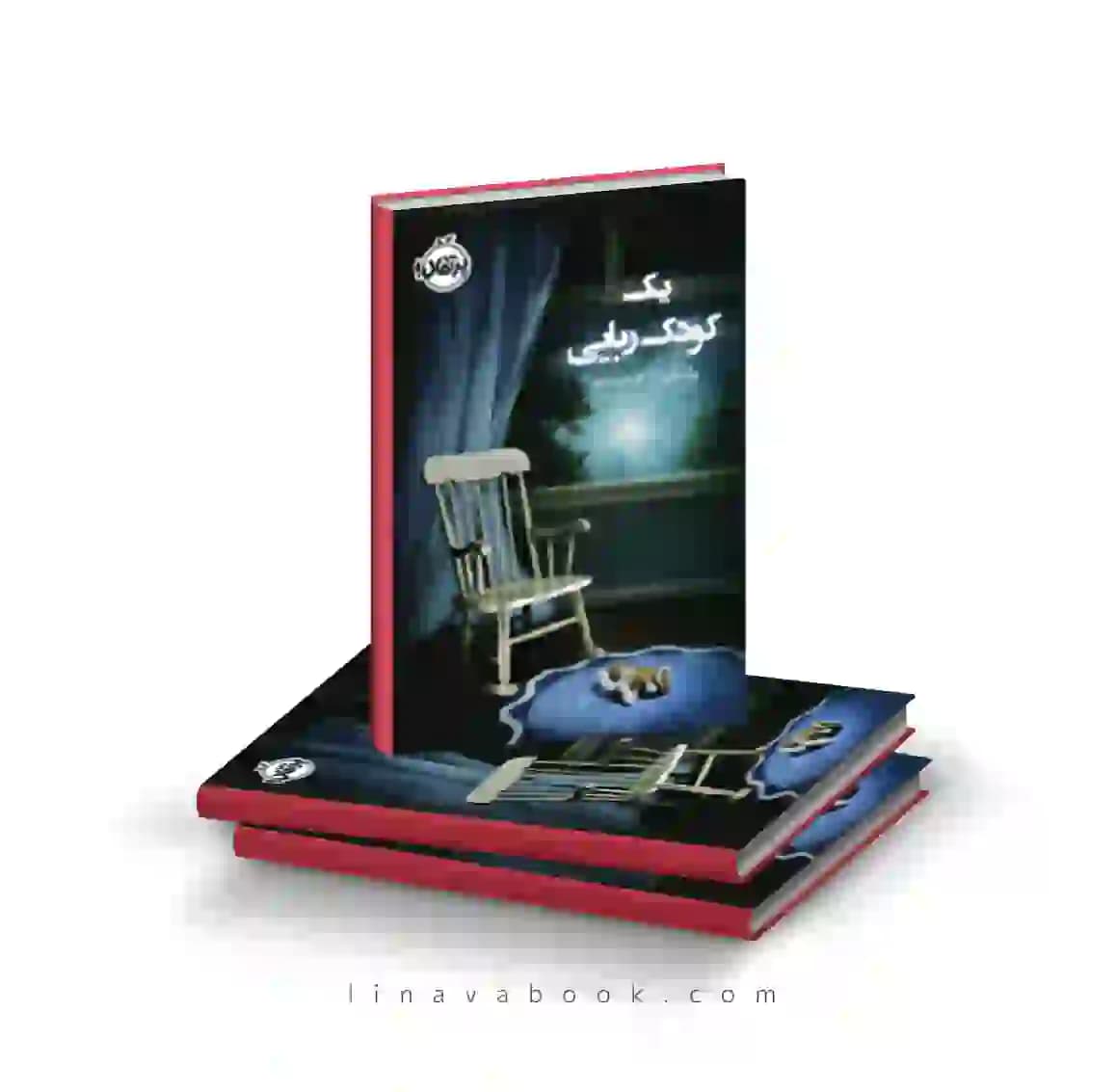 کتاب یک کودک‌ربایی ترجمه صبا زردکانلو پرتقال