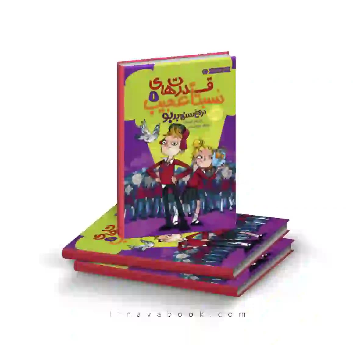 کتاب قدرتهای نسبتا عجیب ۱:دروغ سنج بدبو پرتقال
