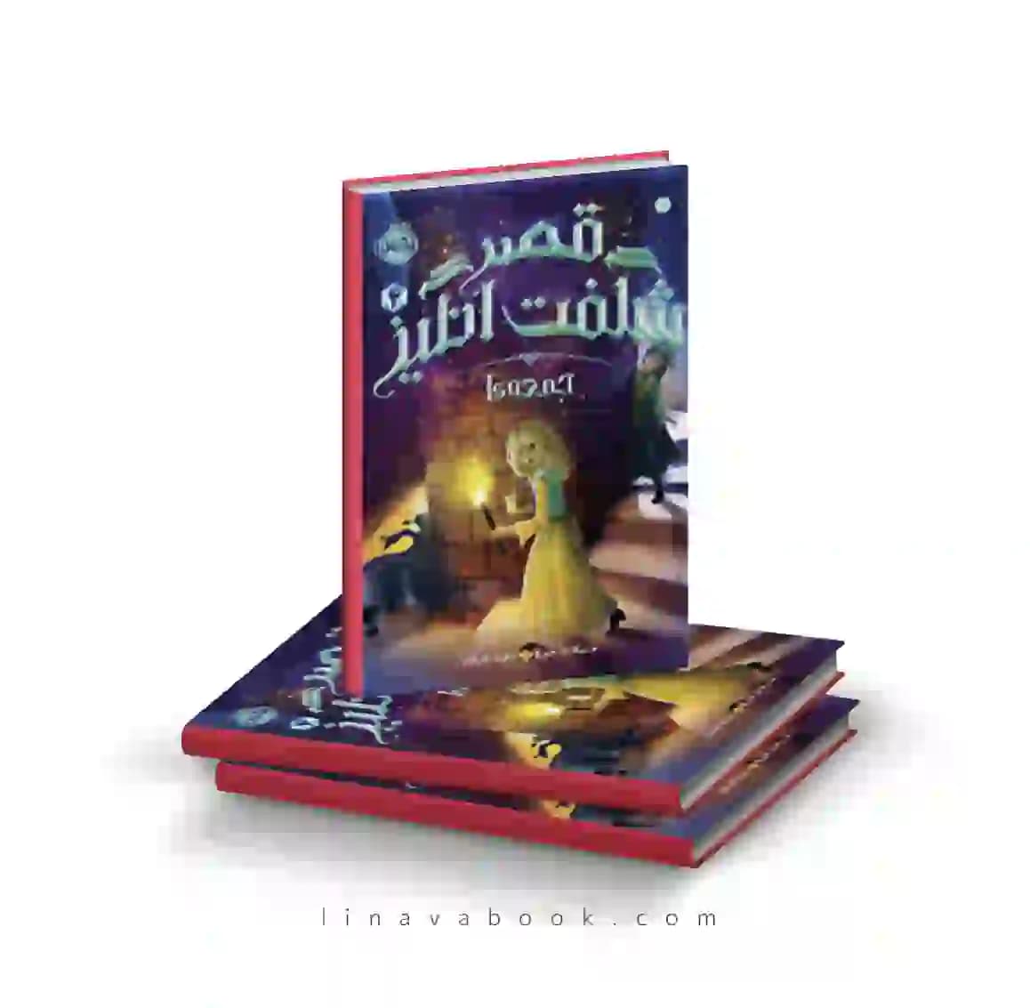 کتاب قصر شگفت انگیز ۴:جمعه ها پرتقال