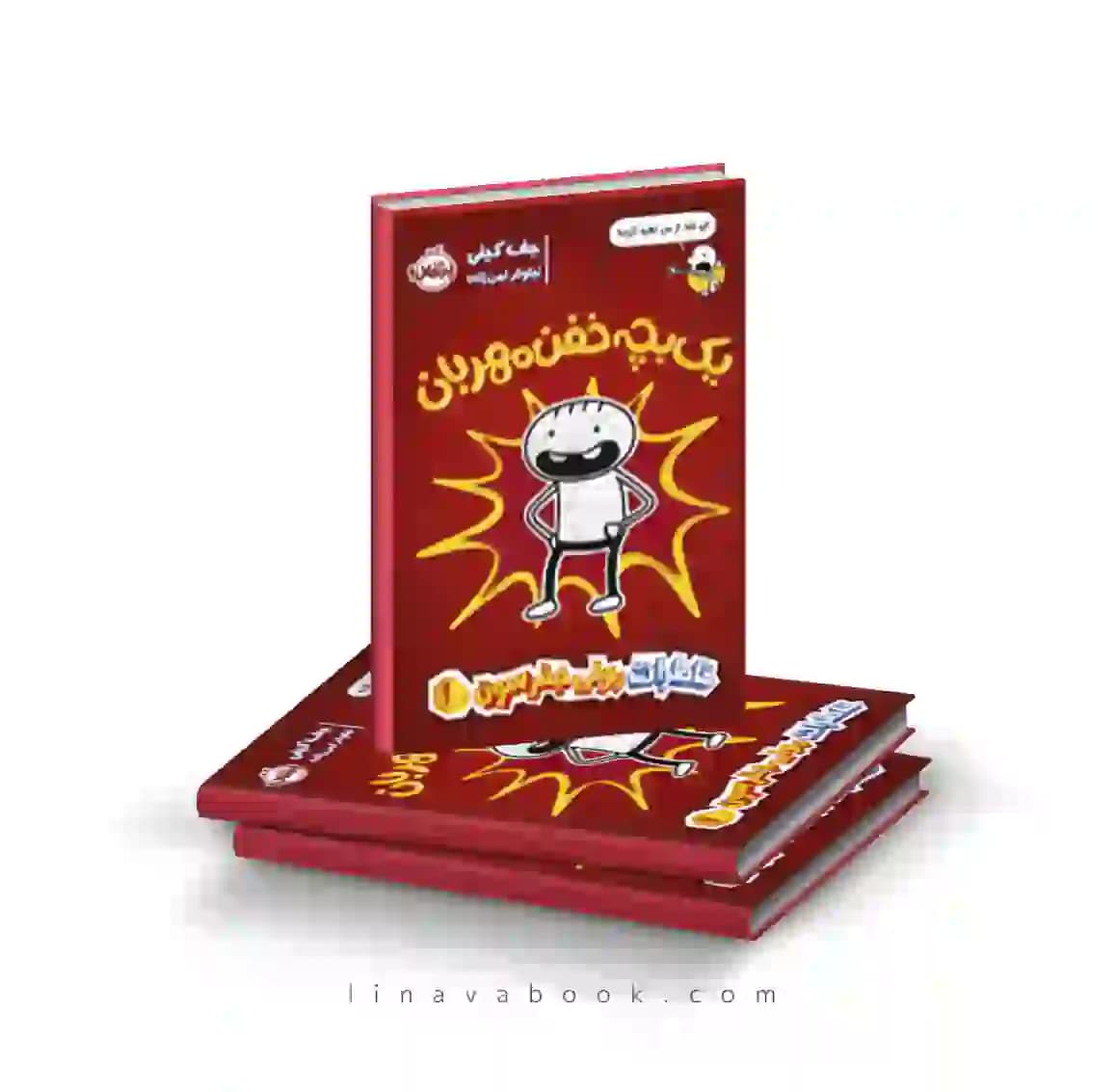 کتاب خاطرات رولی جفرسون ۱:یک بچه‌خفن مهربان پرتقال