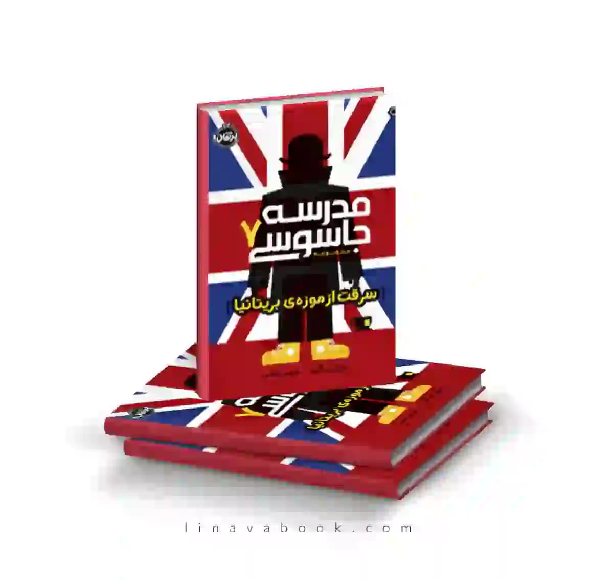 کتاب مدرسه جاسوسی ۷:سرقت از موزه بریتانیا پرتقال
