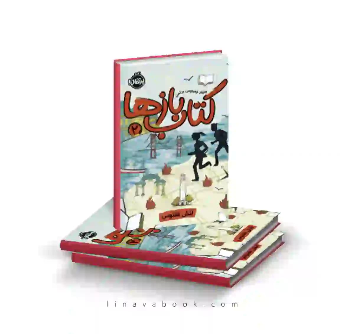 کتاب کتابباز ها ۲:آتش ققنوس پرتقال