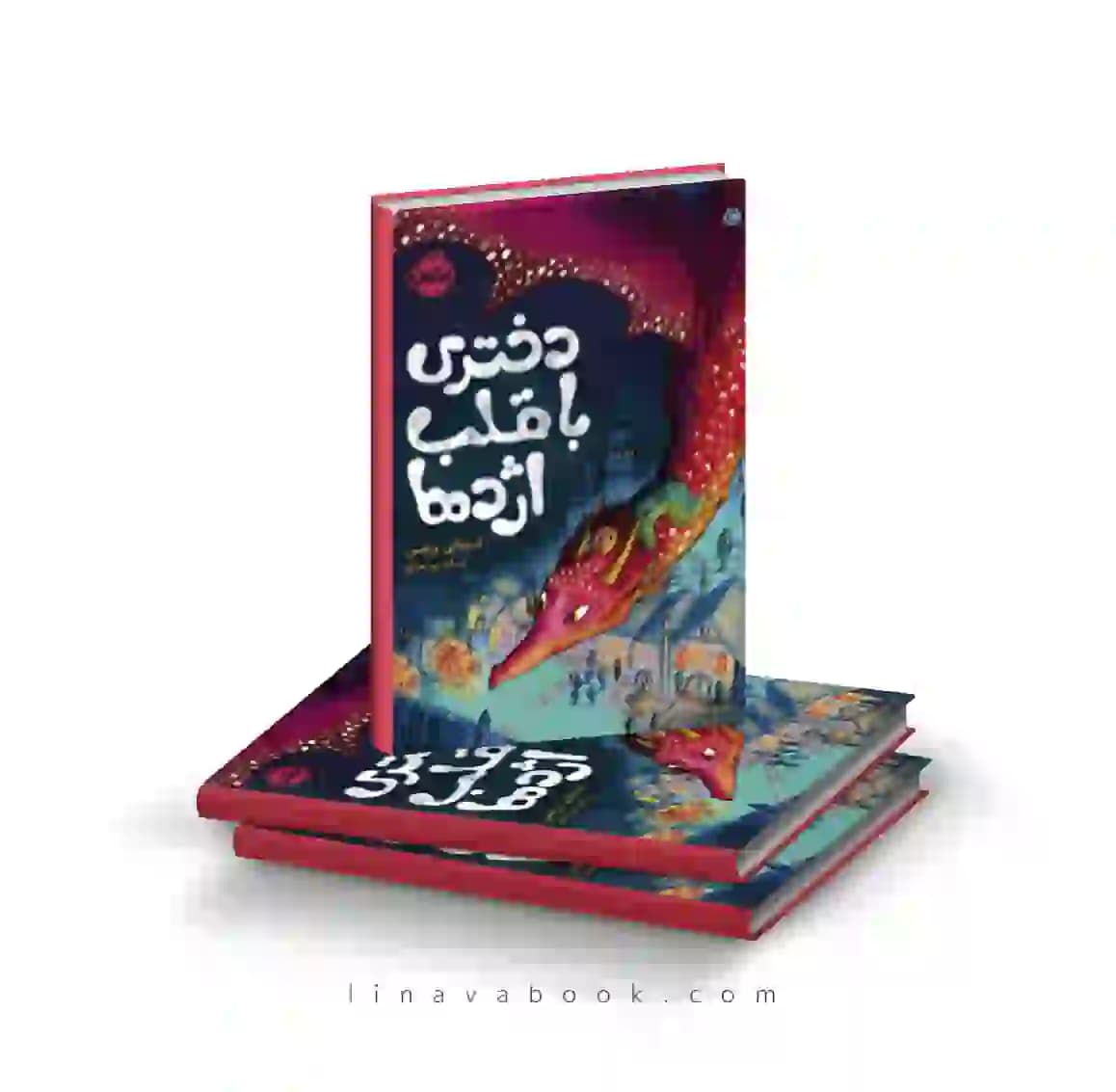 کتاب قلب شکلاتی ۲:دختری با قلب اژدها پرتقال