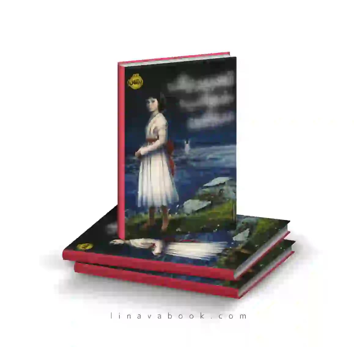 کتاب تعبیر یک خواب دریایی ترجمه راضیه خشنود پرتقال
