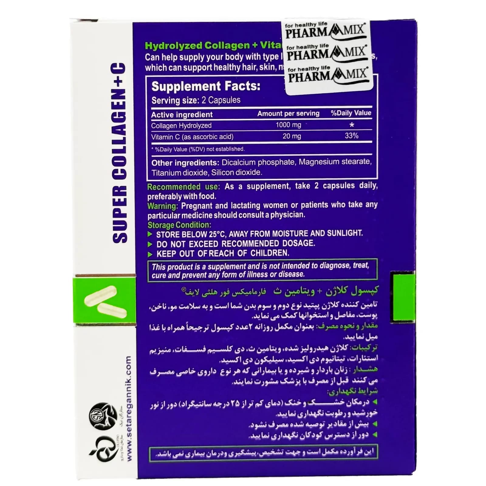 کپسول کلاژن و ویتامین C فارمامیکس 30 عددی — تصویر ۳