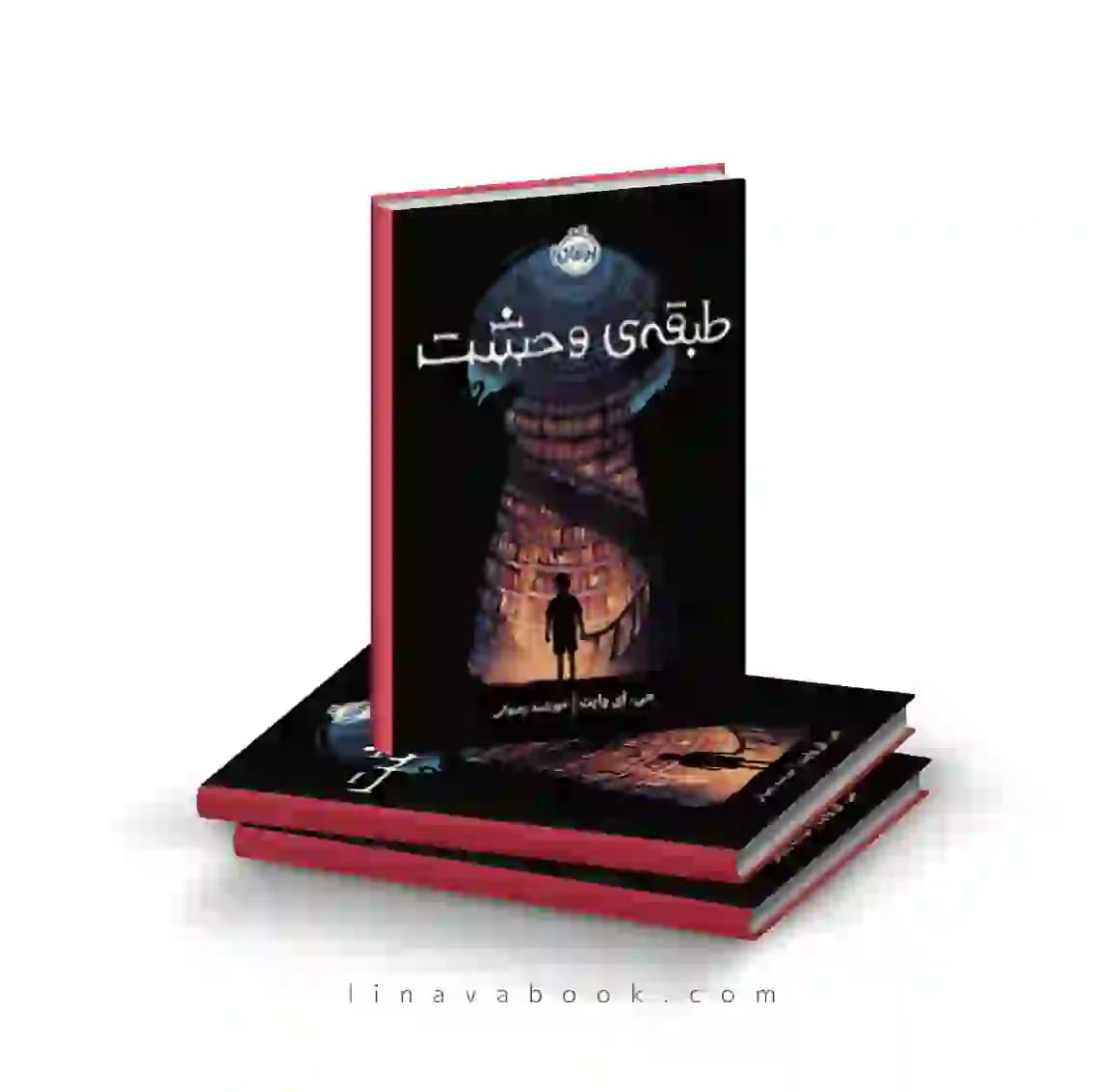 کتاب طبقه وحشت ترجمه خورشید رضوانی پرتقال