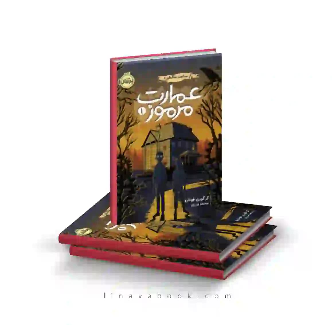 کتاب عبارت مرموز ۱:راز ساعت بلکفورد پرتقال