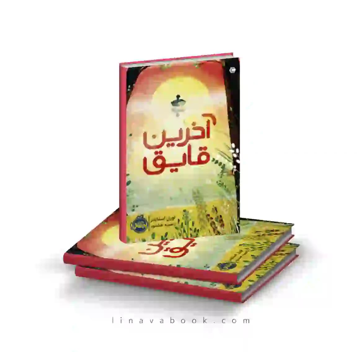 کتاب آخرین قایق لورل اسنایدر پرتقال