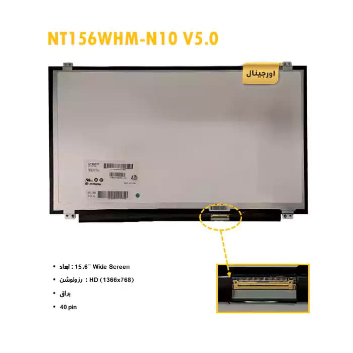 ال سی دی لپ تاپ NT156WHM-N10 V5.0