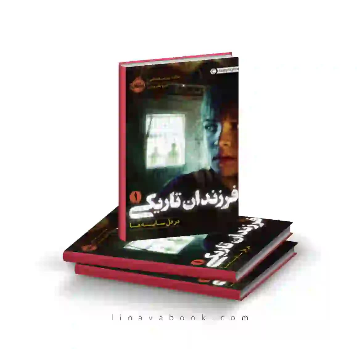 کتاب فرزندان تاریکی 1:در دل سایه ها پرتقال