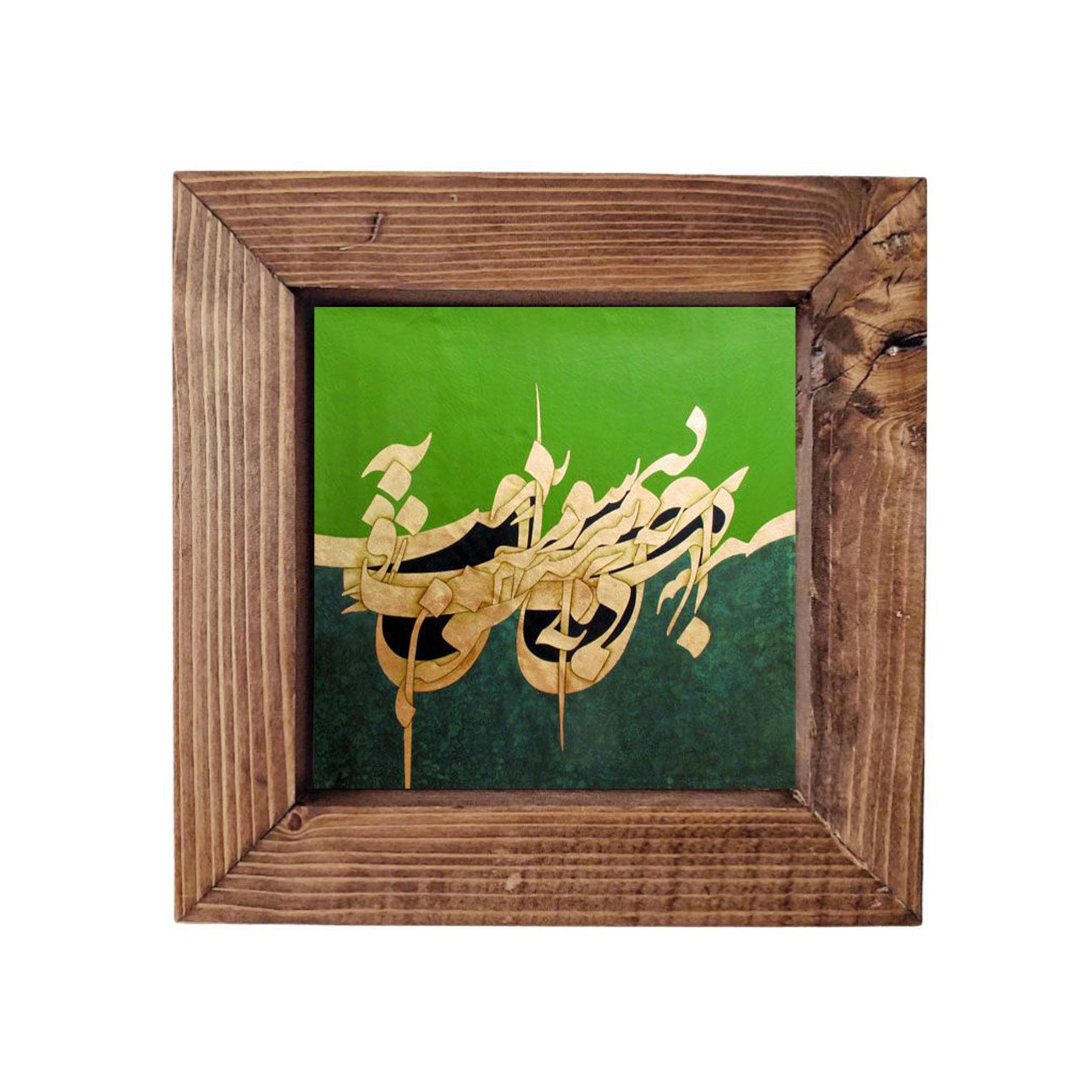 تابلو کاشی تایپوگرافی فارسی کد FT9 — تصویر ۲