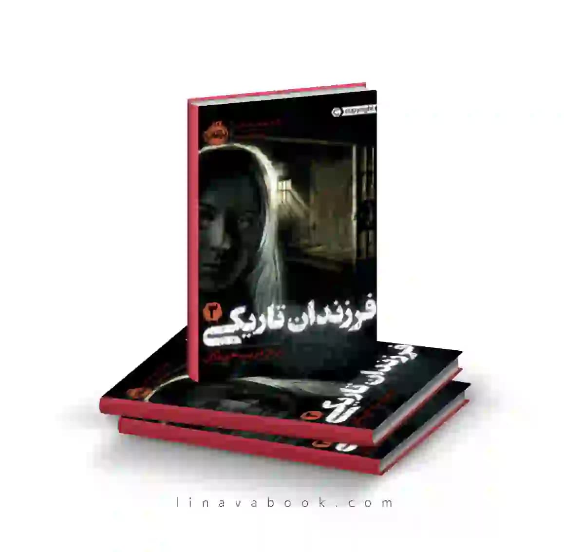 کتاب فرزندان تاریکی ۳:در دل فریب خوردگان پرتقال