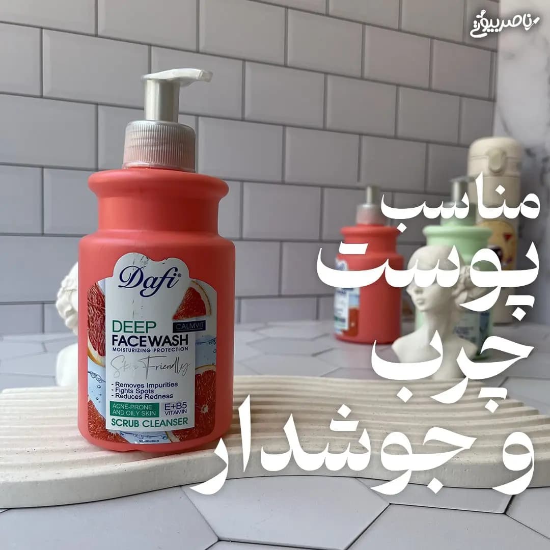 ژل شستشوی صورت دافی — تصویر ۳