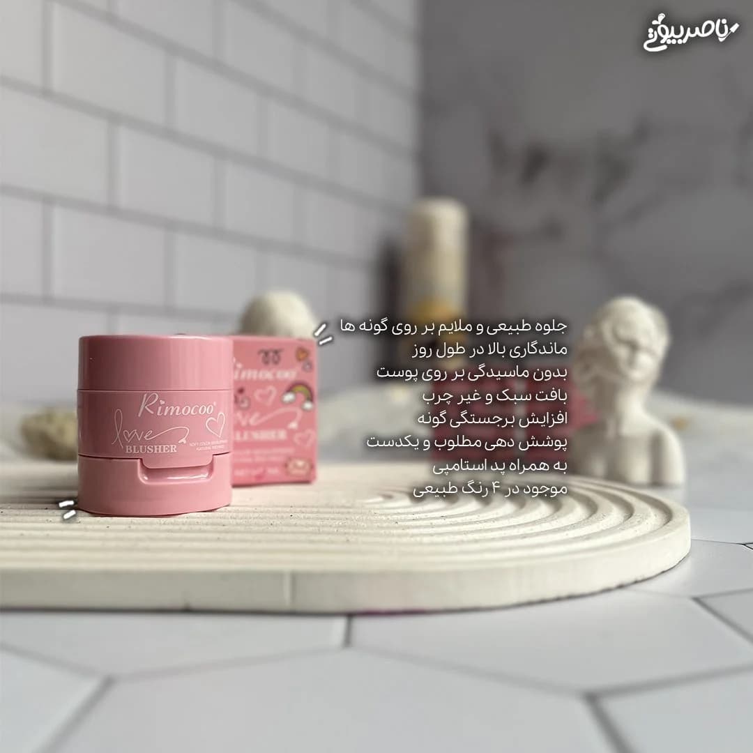 رژگونه قلبی برند Rimocoo — تصویر ۳