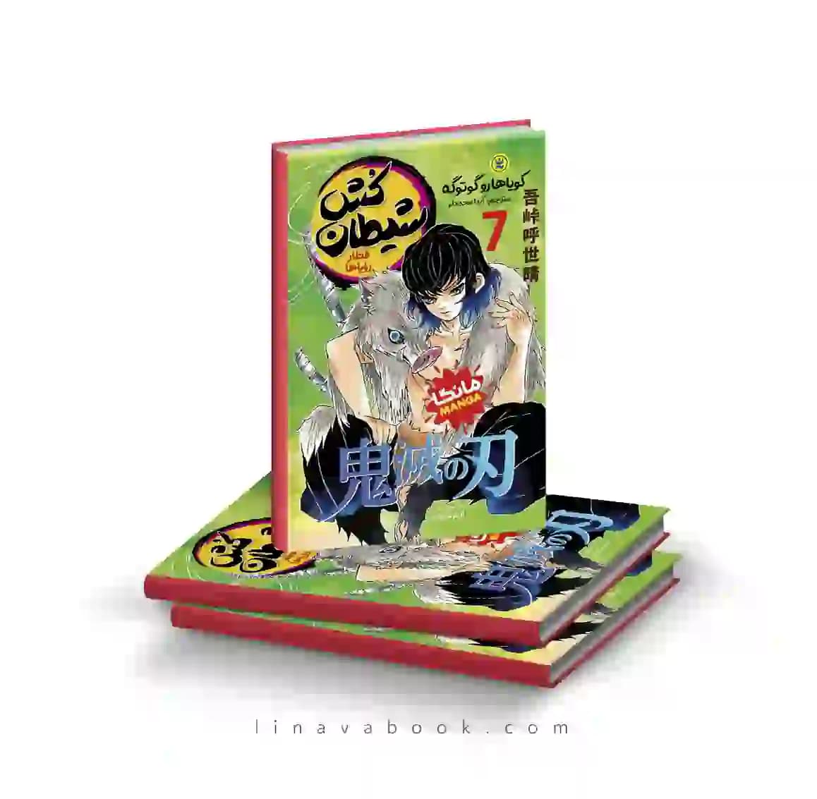 کتاب شیطان‌کش قطار رویاها جلد هفتم نشر نگاه آشنا