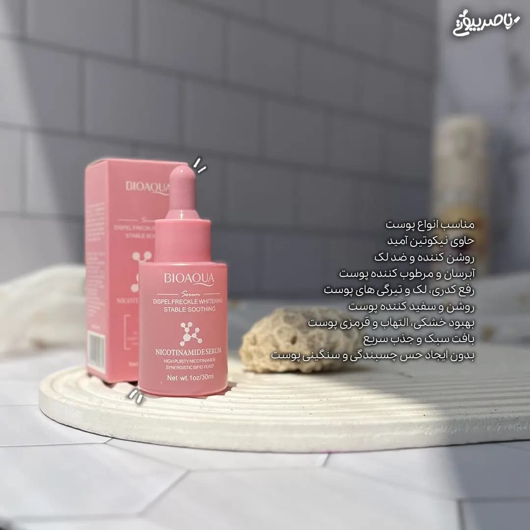 سرم نیکوتین آمید روشن کننده و ضدلک بیواکوا — تصویر ۲
