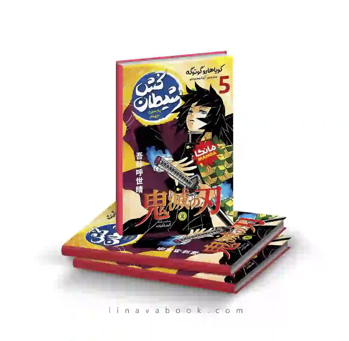 کتاب شیطان‌کش به سوی جهنم جلد پنجم نشر نگاه آشنا