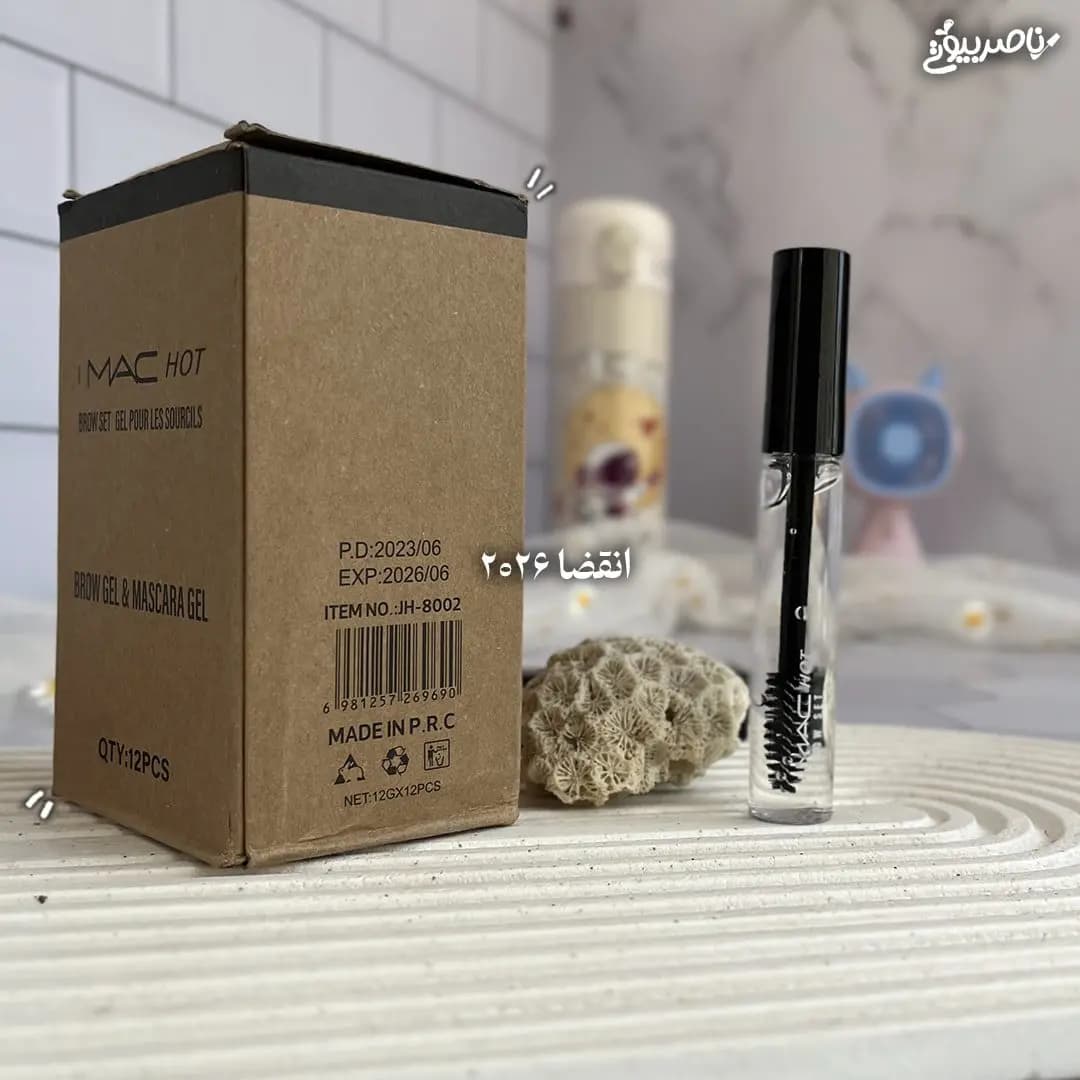 ژل مژه و ابرو حالت دهنده مک MAC — تصویر ۵