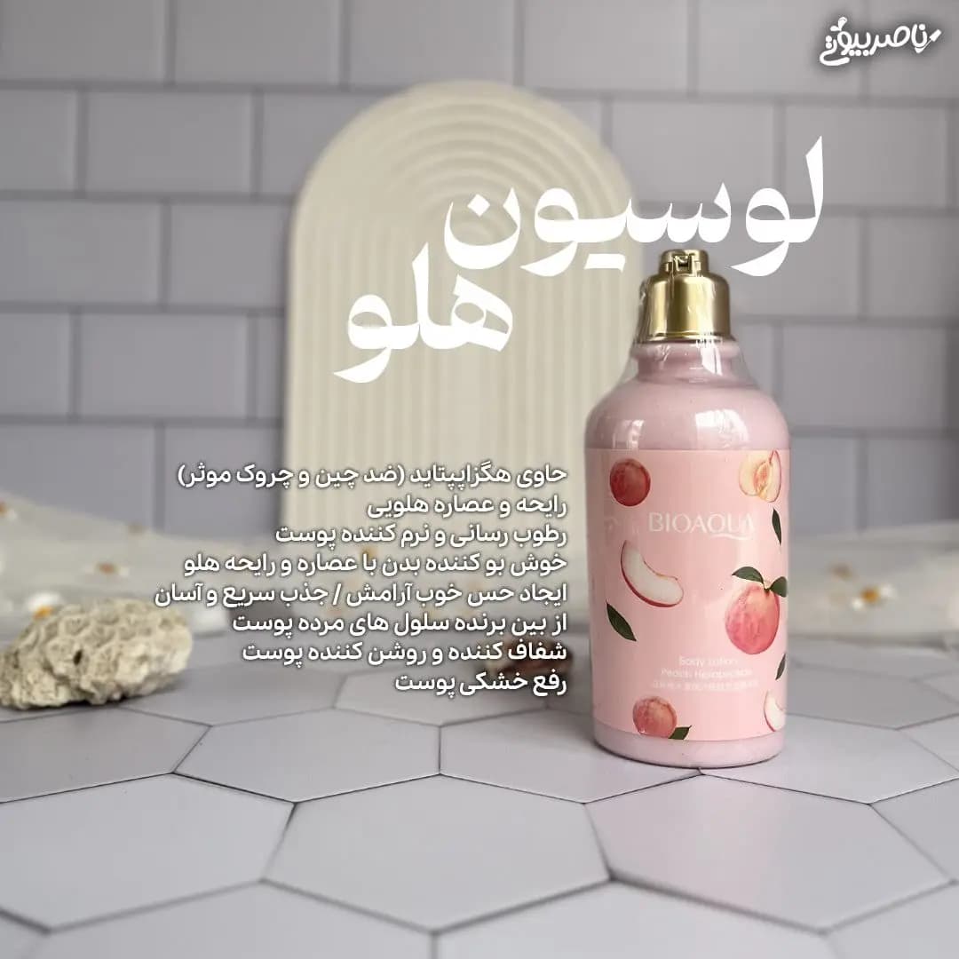 پک هلو بیواکوا روتین مراقبت پوست با عصاره هلو — تصویر ۵