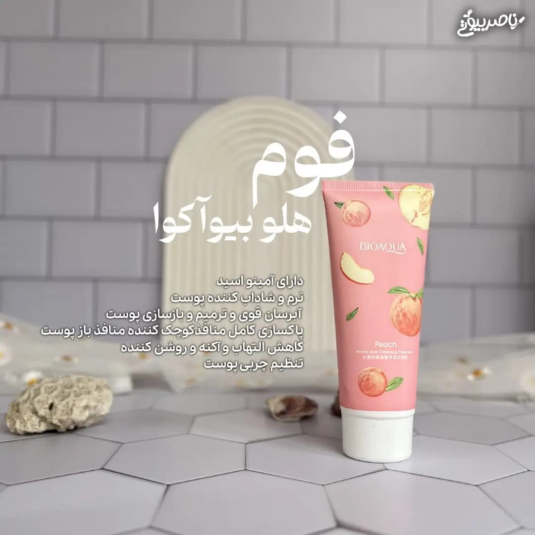 پک هلو بیواکوا روتین مراقبت پوست با عصاره هلو — تصویر ۴
