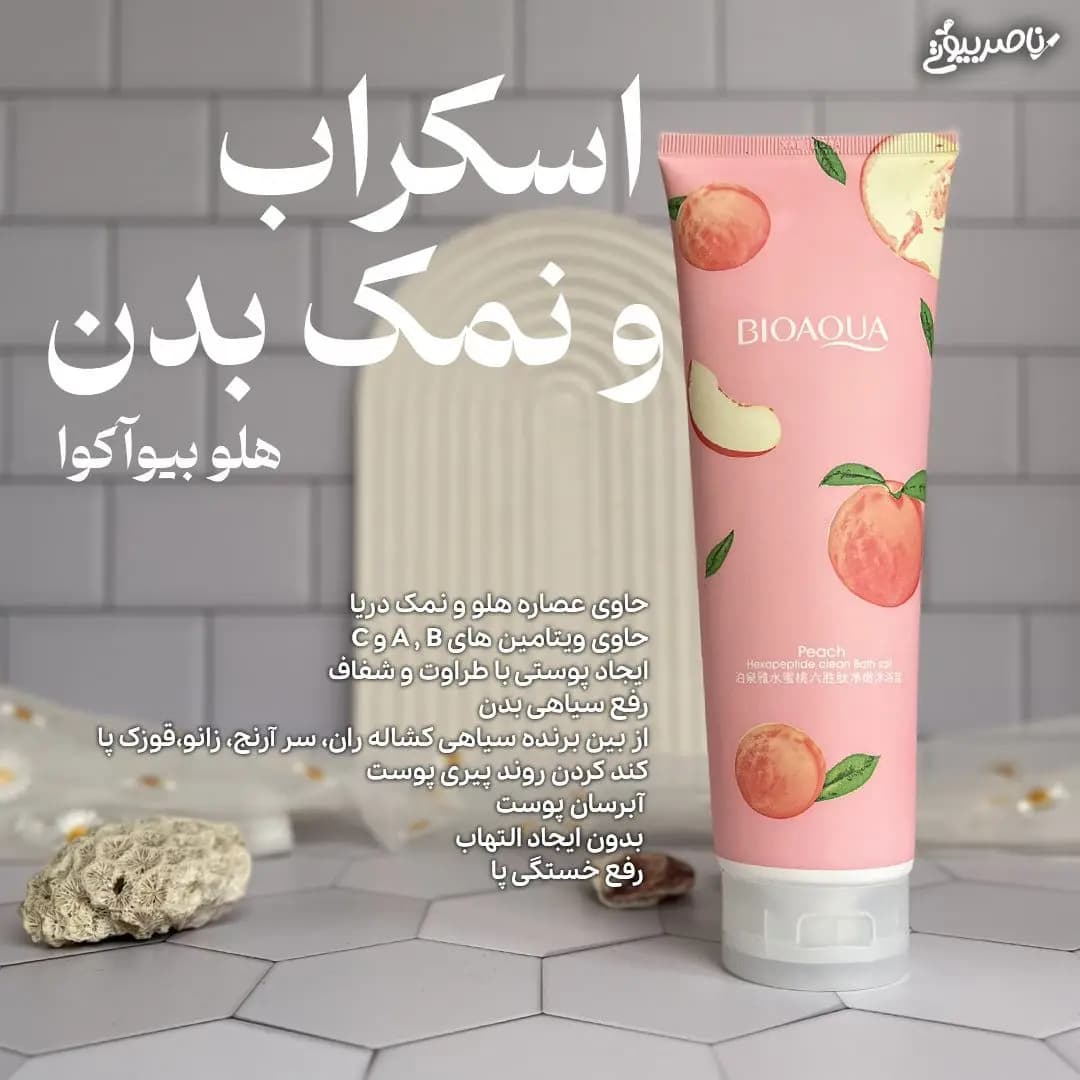 پک هلو بیواکوا روتین مراقبت پوست با عصاره هلو — تصویر ۳