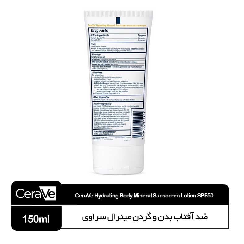 ضد آفتاب سراوی مینرال SPF50 — تصویر ۲