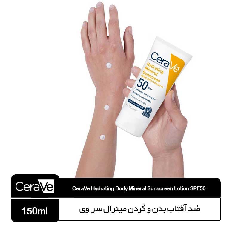ضد آفتاب سراوی مینرال SPF50 — تصویر ۴