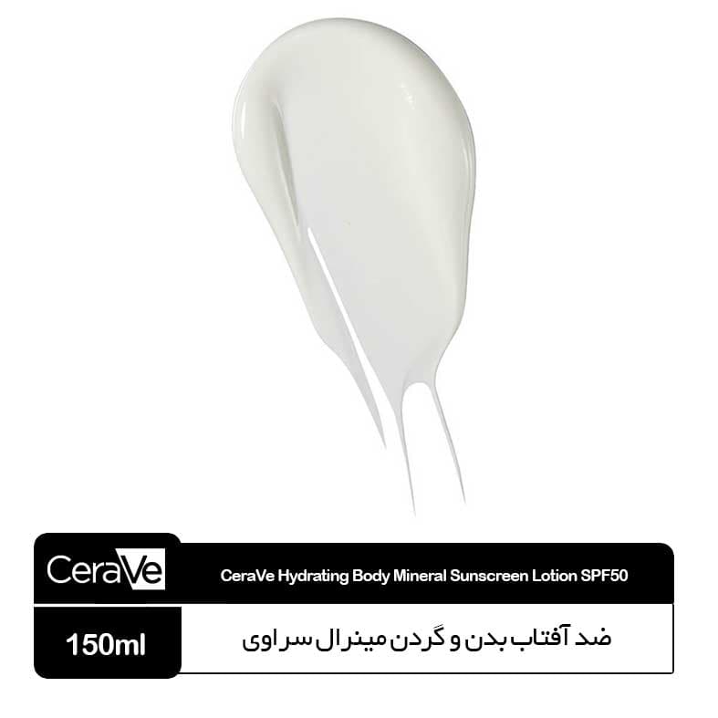 ضد آفتاب سراوی مینرال SPF50 — تصویر ۳