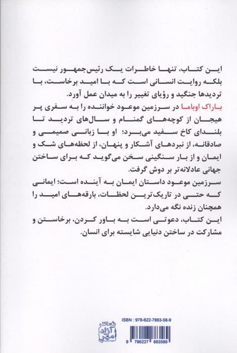 سرزمین موعود | باراک اوباما | انتشارات آزادمهر — تصویر ۲