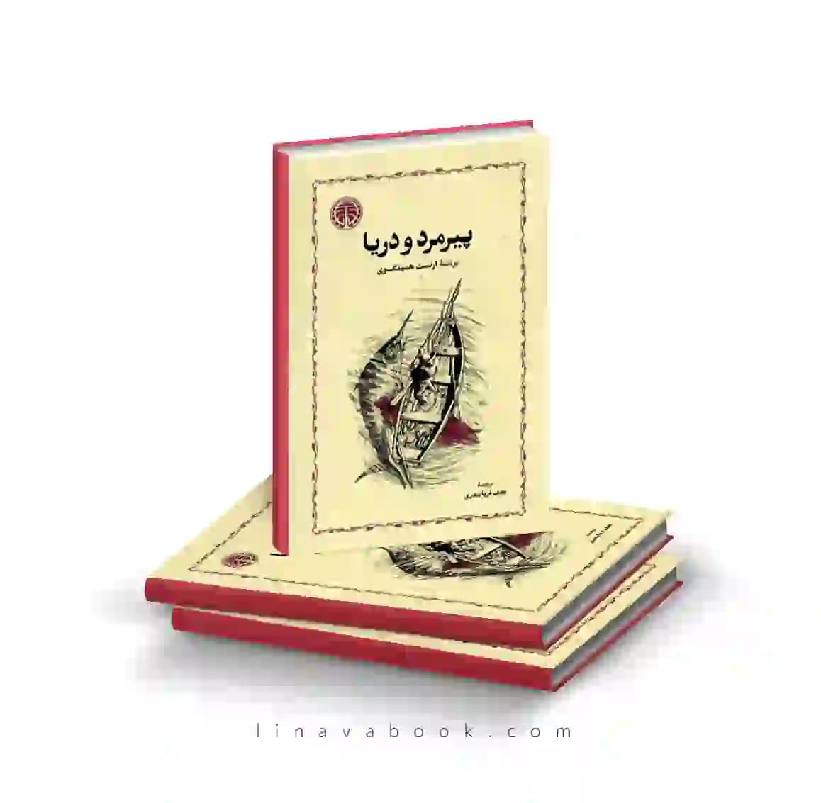کتاب پیرمرد و دریا ارنست همینگوی نشر خوارزمی