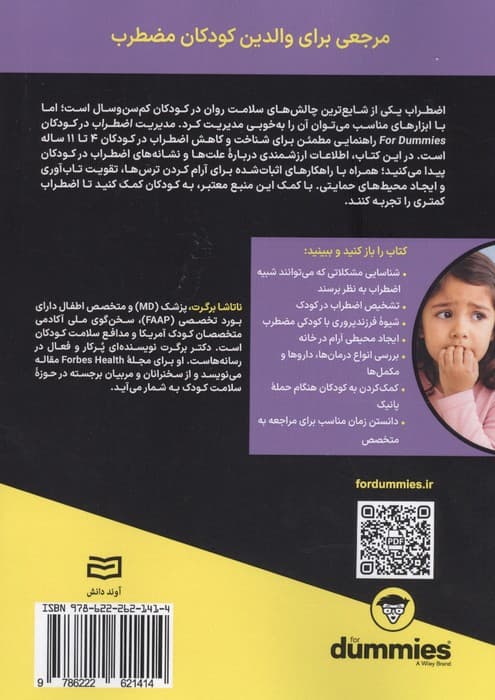 مدیریت اضطراب در کودکان (کتاب های دامیز) | ناتاشا برگرت | انتشارات آوند دانش — تصویر ۲