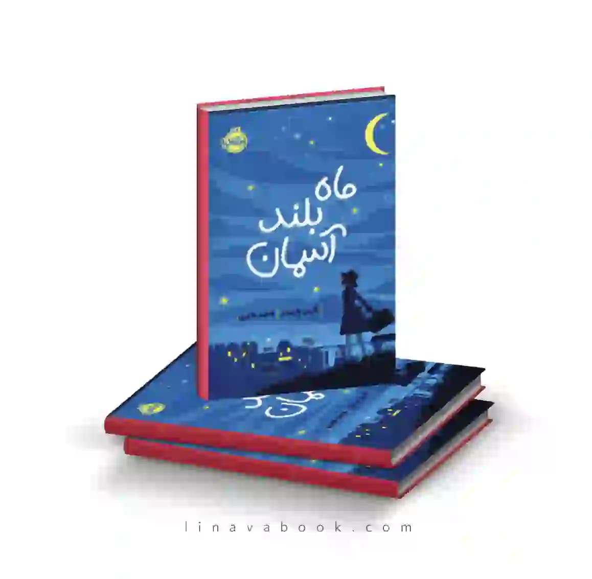 کتاب ماه بلند آسمان کارین پارسونز پرتقال