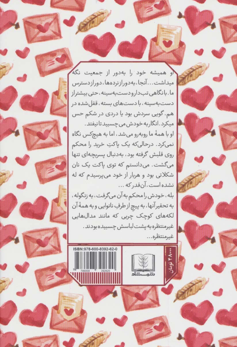 بازی دوستانه | آنا گاوالدا | انتشارات شمشاد — تصویر ۲
