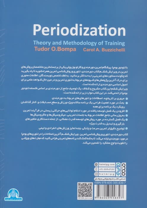 دوره بندی تئوری و روش شناسی تمرین | تئودور ا. بومپا،کارلو ای. بازیچلی | انتشارات حتمی — تصویر ۲