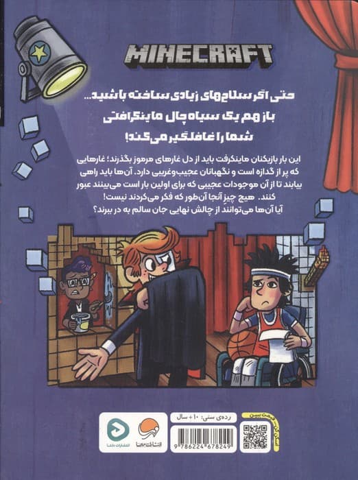 ماینکرفت (ماجراجویی در سیاه چال) | نیک الی اوپولوس | انتشارات دلتا،مهرسا — تصویر ۲