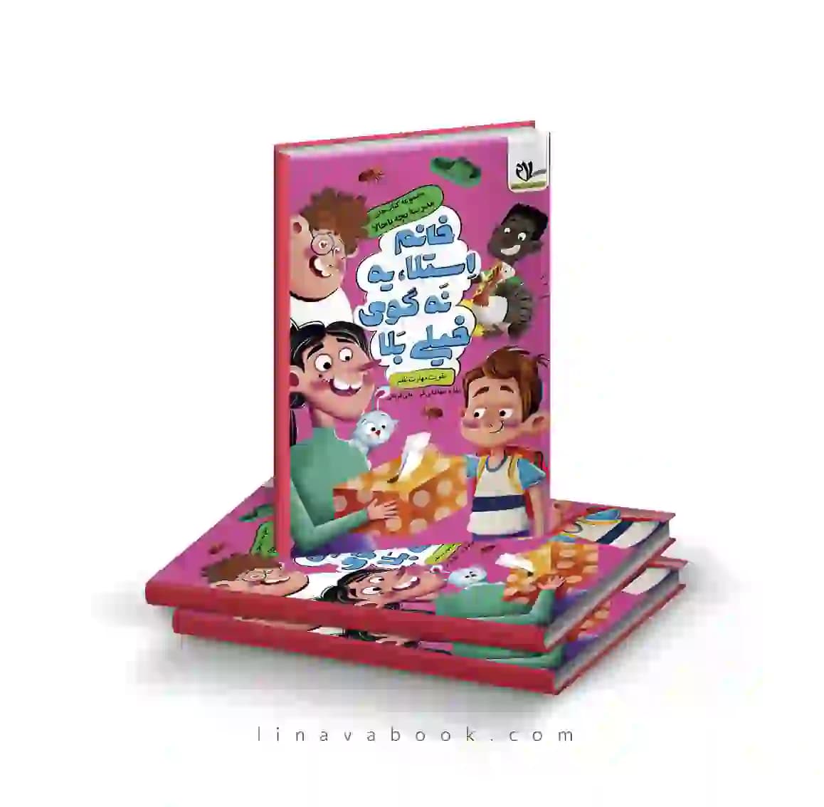 کتاب خانم استلا یه نه گوی خیلی بلا نشر سلام