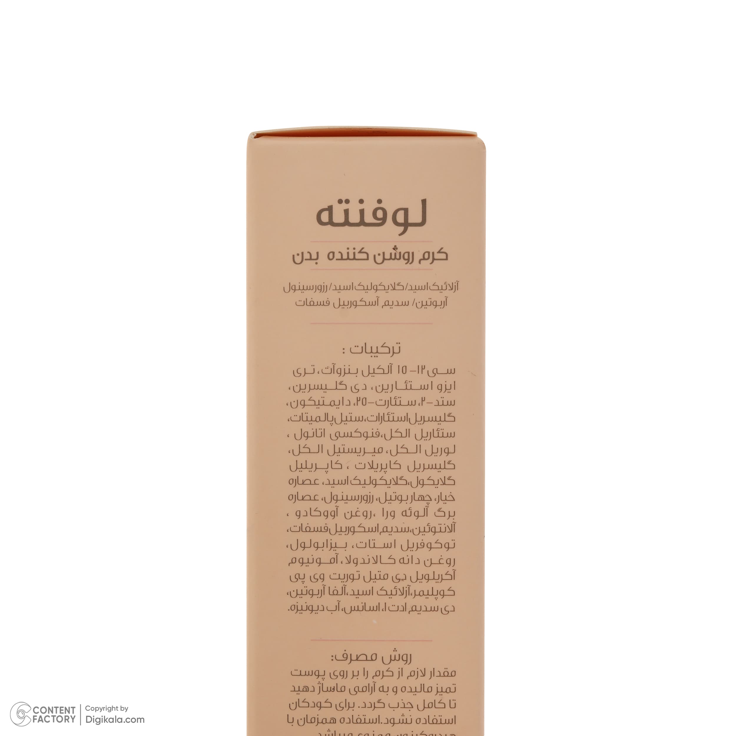 کرم روشن کننده روز و شب بدن لوفنته مدل Vitamin C مناسب برای انواع پوست وزن 100 گرم — تصویر ۵