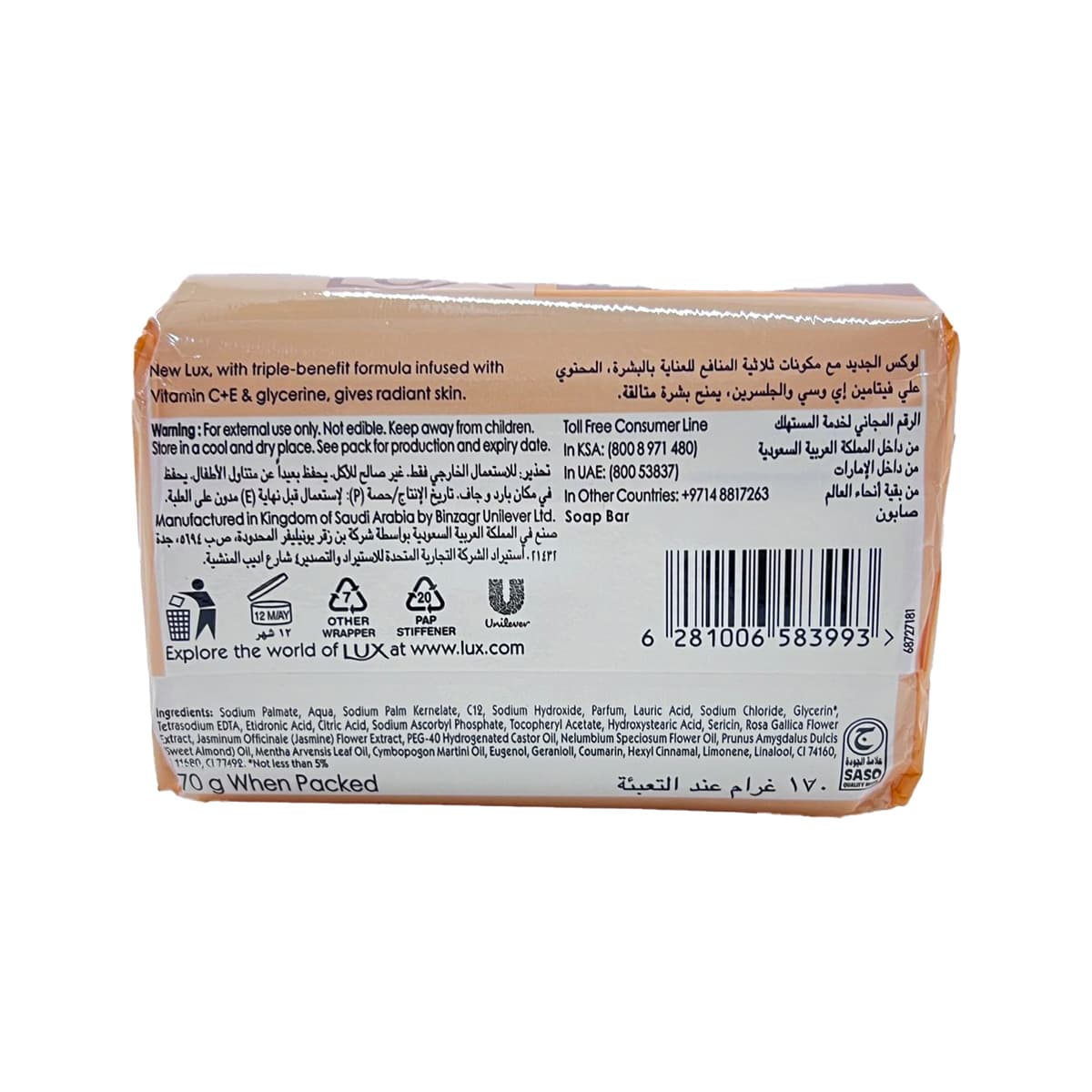 صابون عصاره گل یاس اماراتی لوکس 170 گرم — تصویر ۲