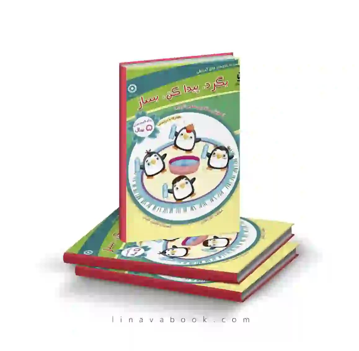 کتاب بگرد پیدا کن،بساز آذر کتابی نشر سرمشق