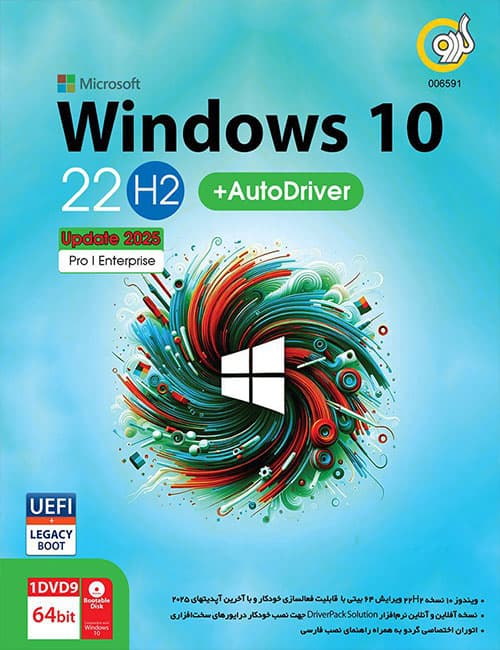 ویندوز 10 22H2 آپدیت 2025 گردو به همراه AutoDriver