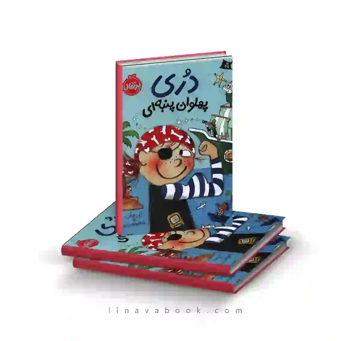 کتاب دری پهلوان پنبه ای ۵ پرتقال