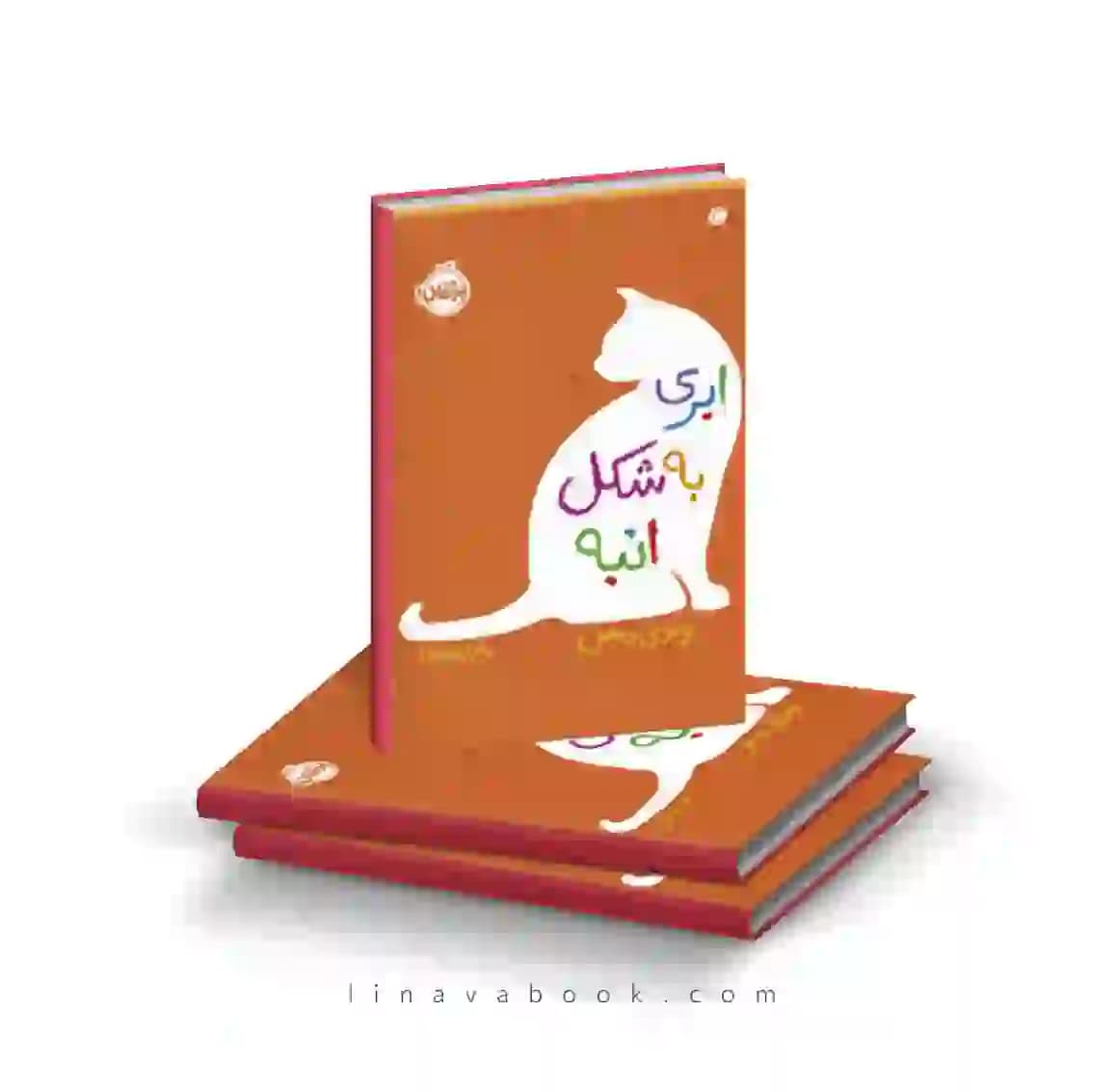 کتاب ابری به شکل انبه وندی مس پرتقال