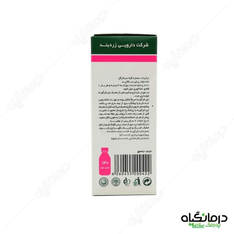 شربت اکیناسه زردبند: تقویت سیستم ایمنی — تصویر ۴