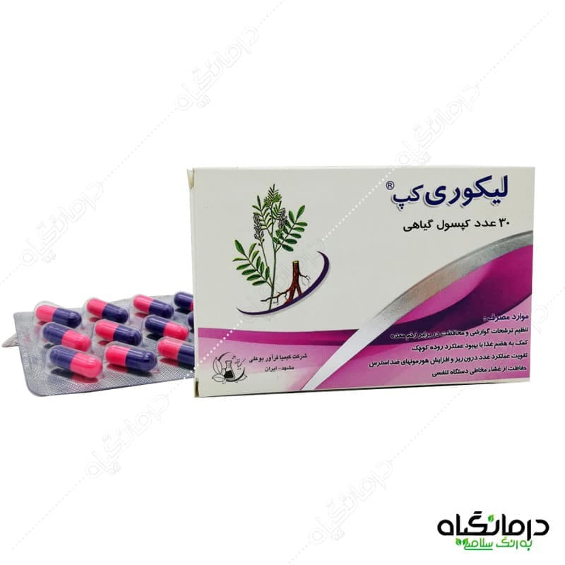 لیکوری کپ: تنظیم ترشحات گوارشی و درمان زخم معده
