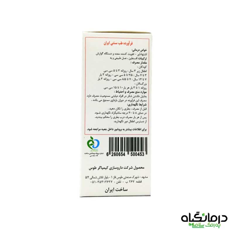 شربت اشتها آور کیمیاگر — تصویر ۳