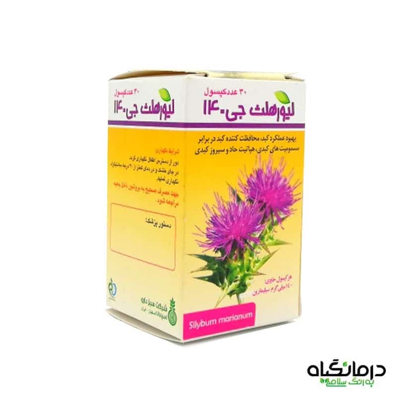 کپسول لیور هلث جی : محافظ کبد و کمک درمان هپاتیت و سیروز — تصویر ۲