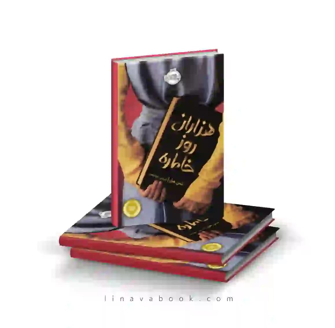 کتاب هزاران روز خاطره شنول هیل پرتقال