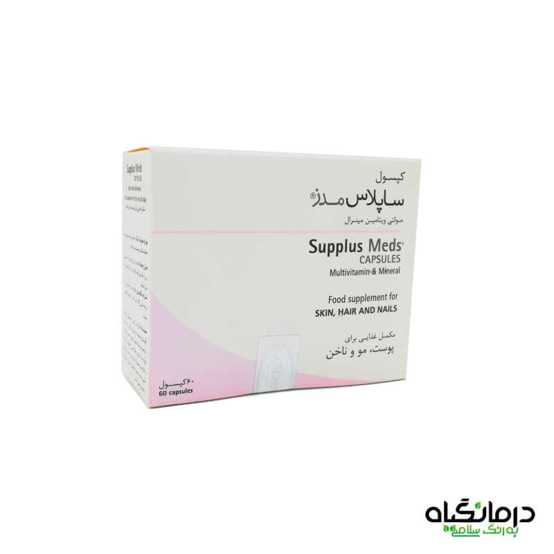 کپسول ساپلاس مدز: مکمل پوست، مو و ناخن — تصویر ۴